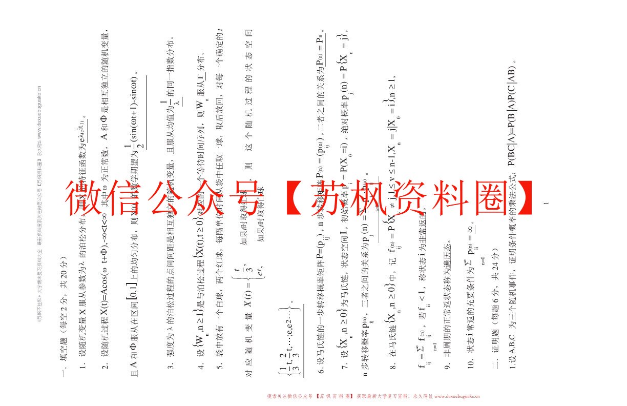 应用随机过程